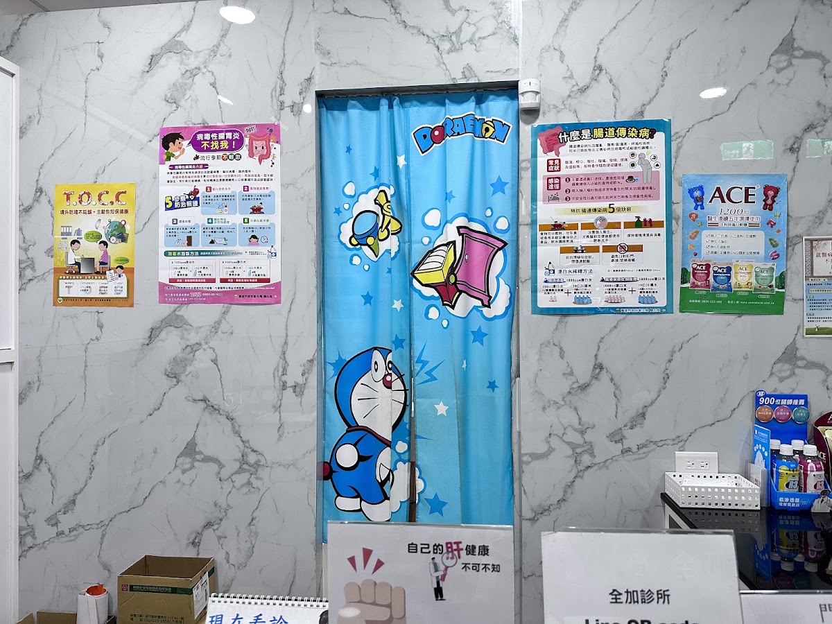 全加診所 診所實景照