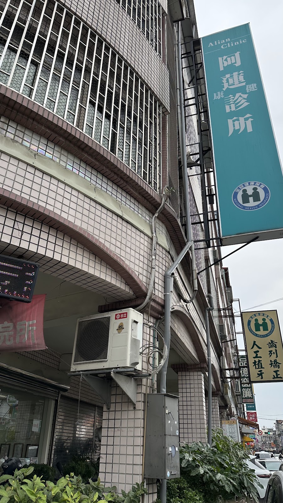 阿蓮康健診所 診所實景照