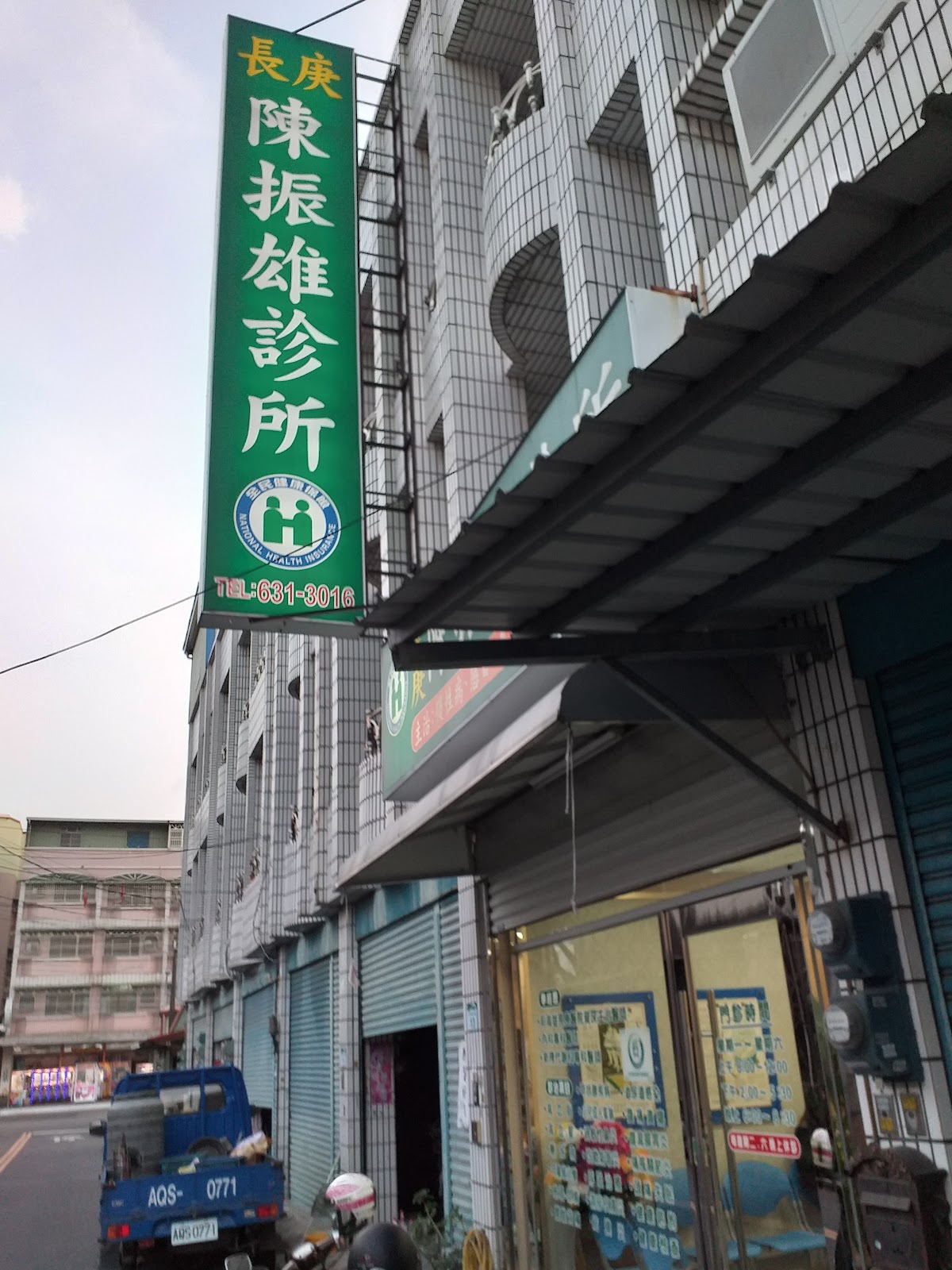 陳振雄診所 診所實景照