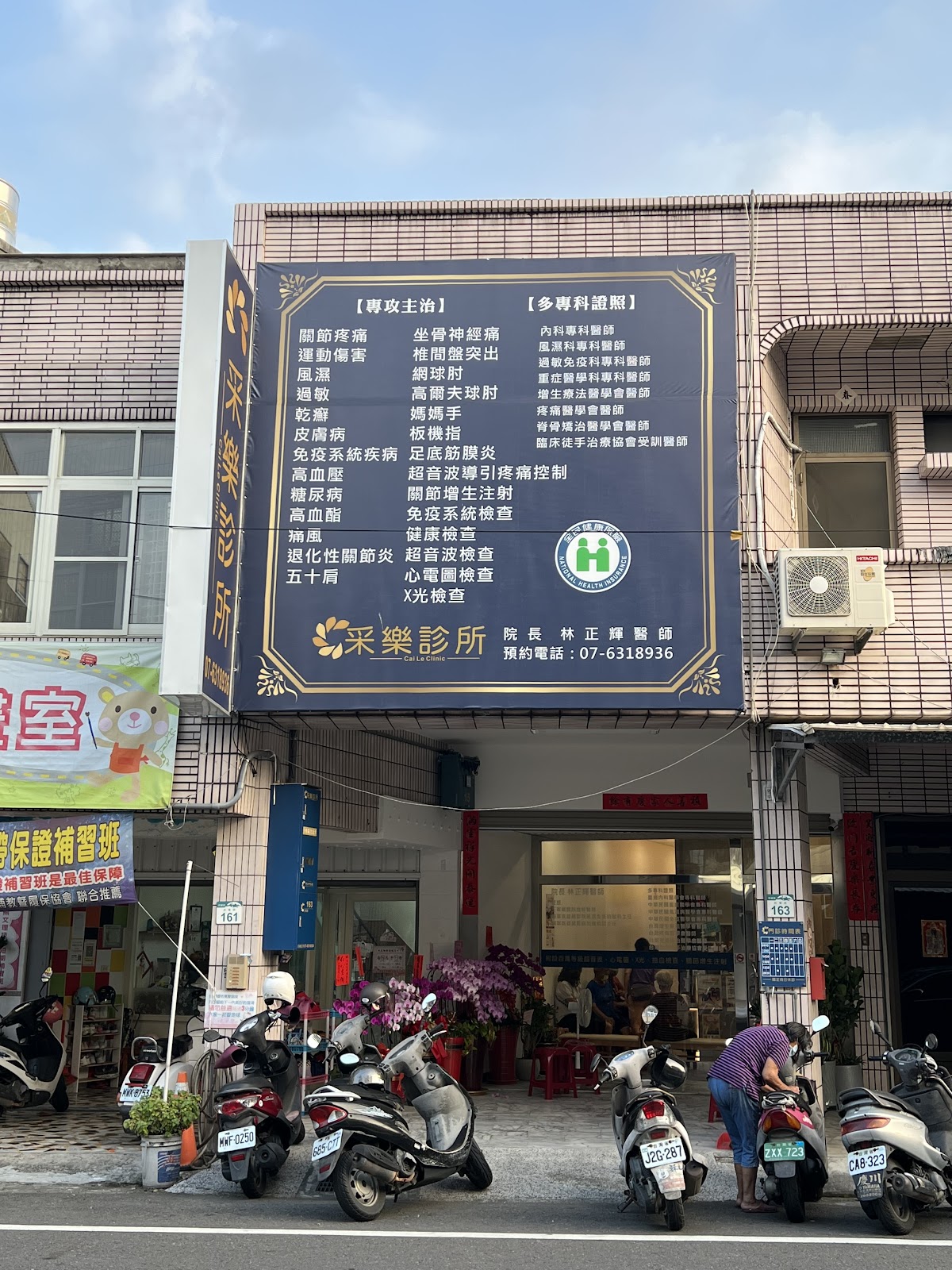 采樂診所 診所實景照