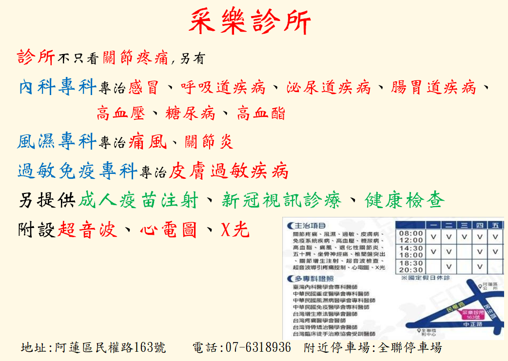 采樂診所 診所實景照