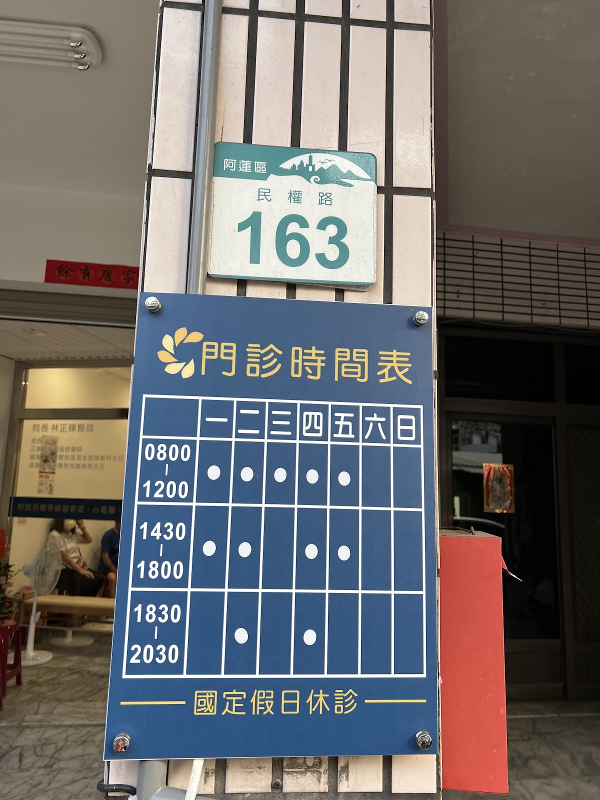 采樂診所 診所實景照
