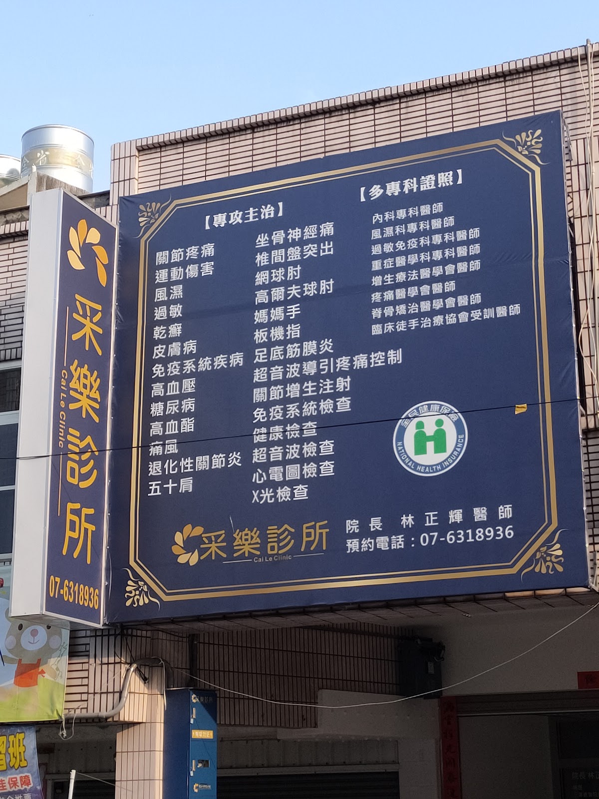 采樂診所 診所實景照