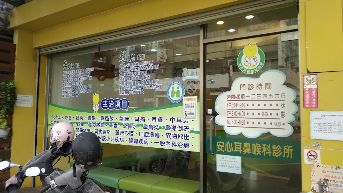 安心耳鼻喉科診所 診所實景照