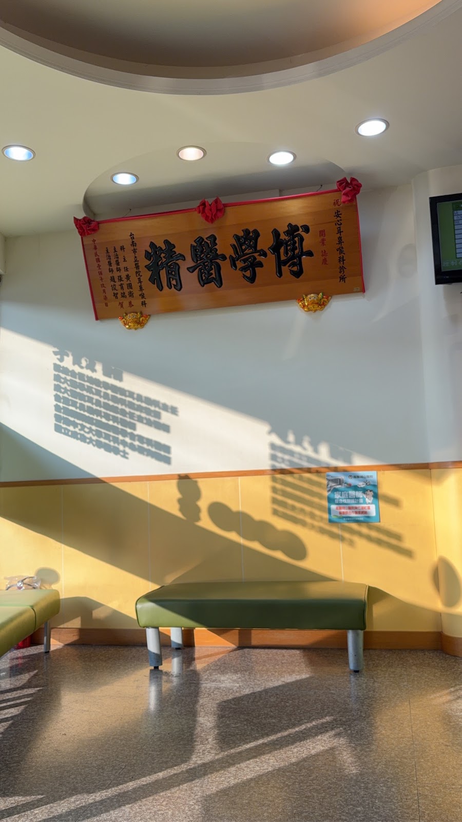 安心耳鼻喉科診所 診所實景照