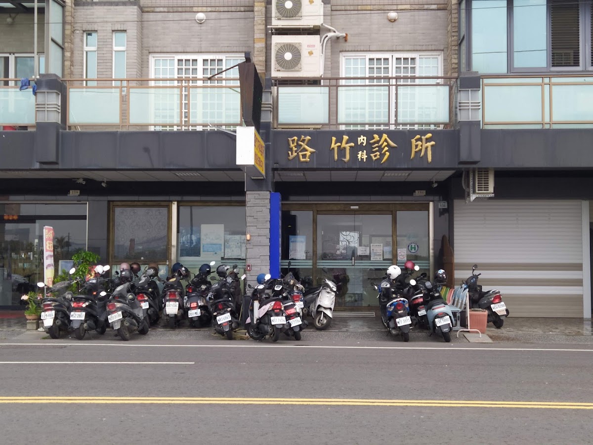 路竹內科診所 診所實景照
