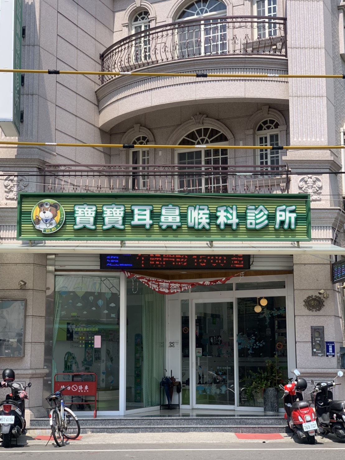 寶寶耳鼻喉科診所 診所實景照