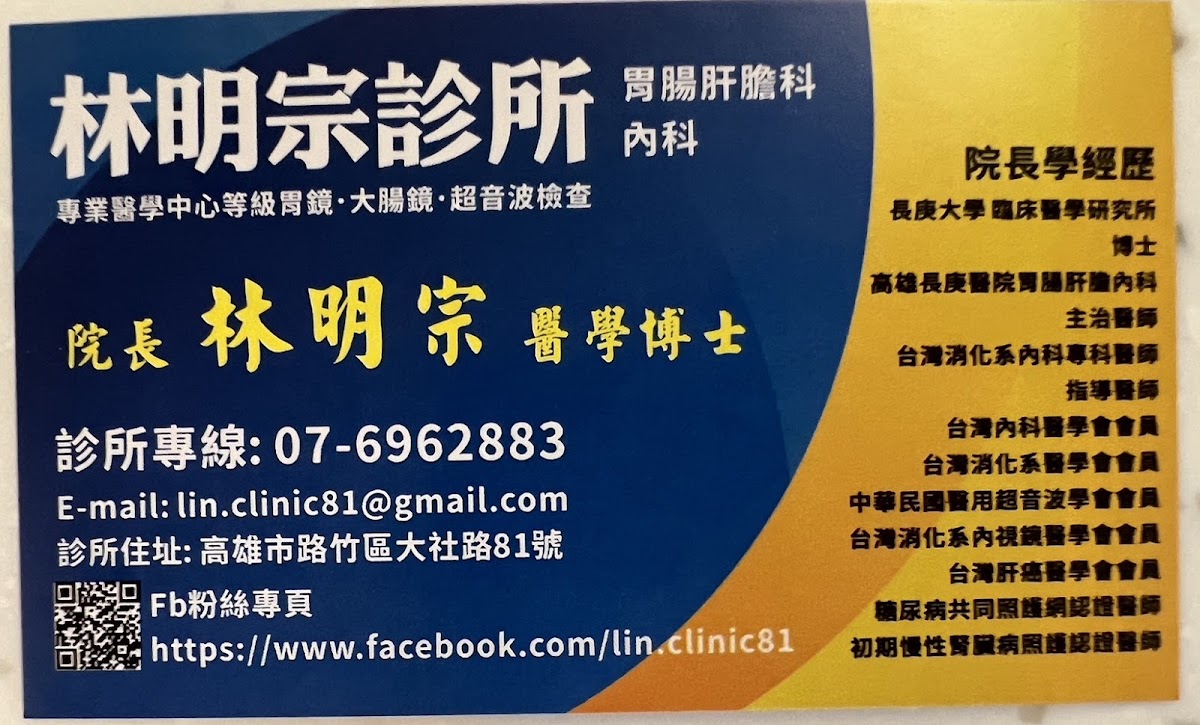林明宗診所 診所實景照
