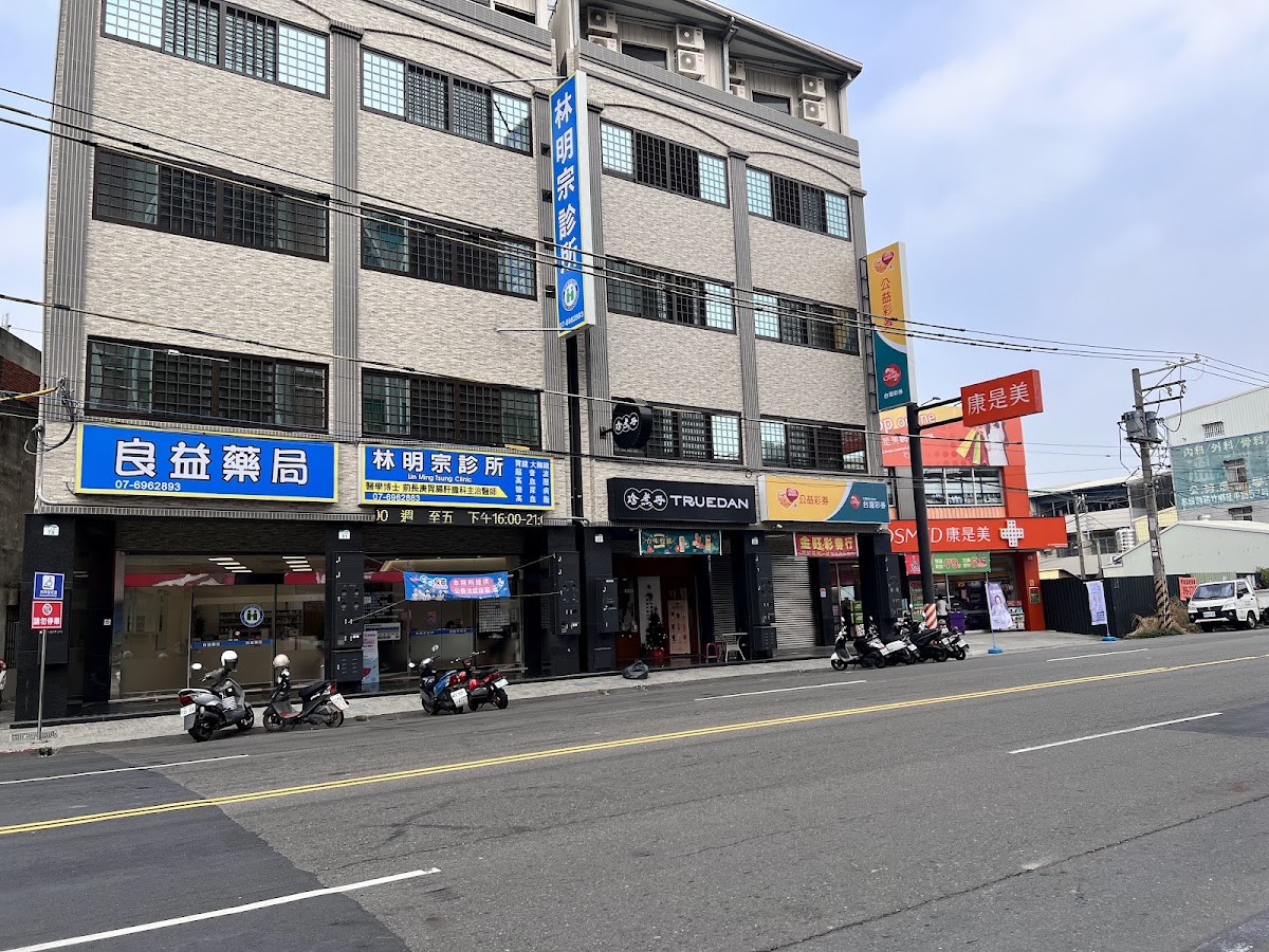 林明宗診所 診所實景照