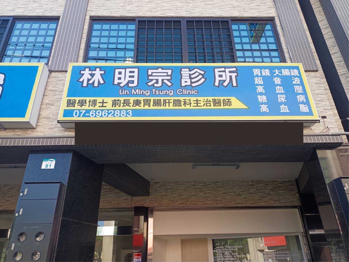 林明宗診所 診所實景照