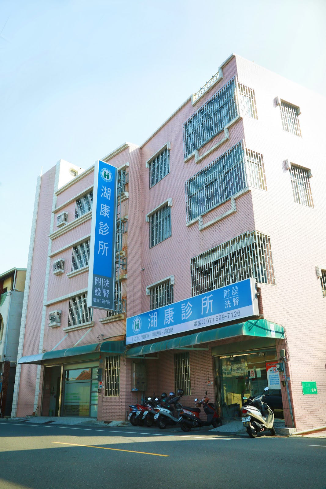 湖康診所 診所實景照