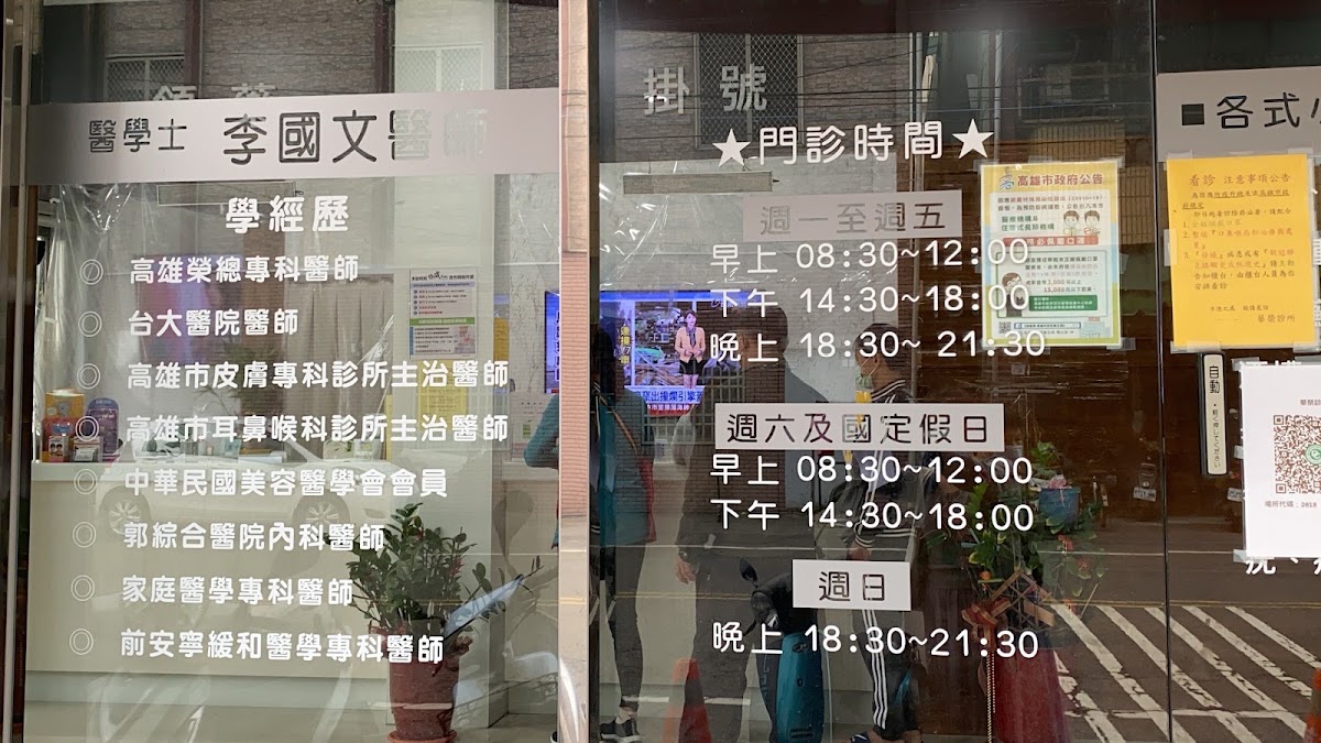 華榮診所 診所實景照