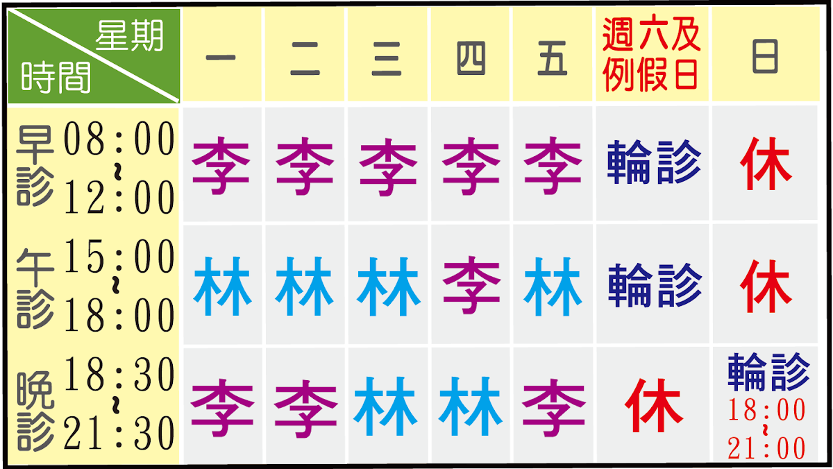 華榮診所 診所實景照