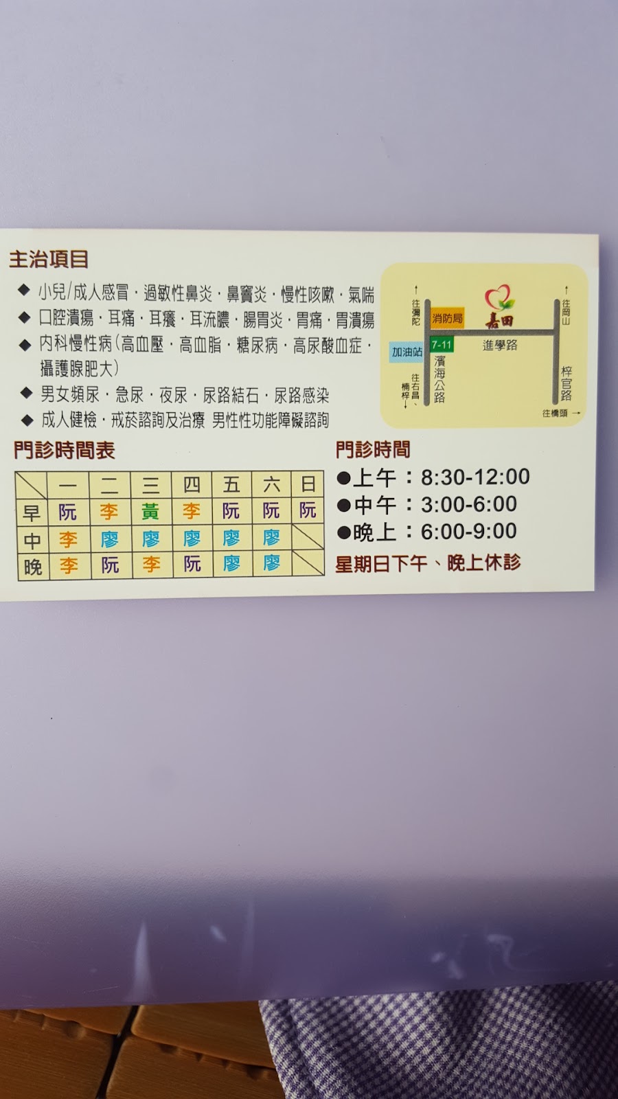 嘉田診所 診所實景照