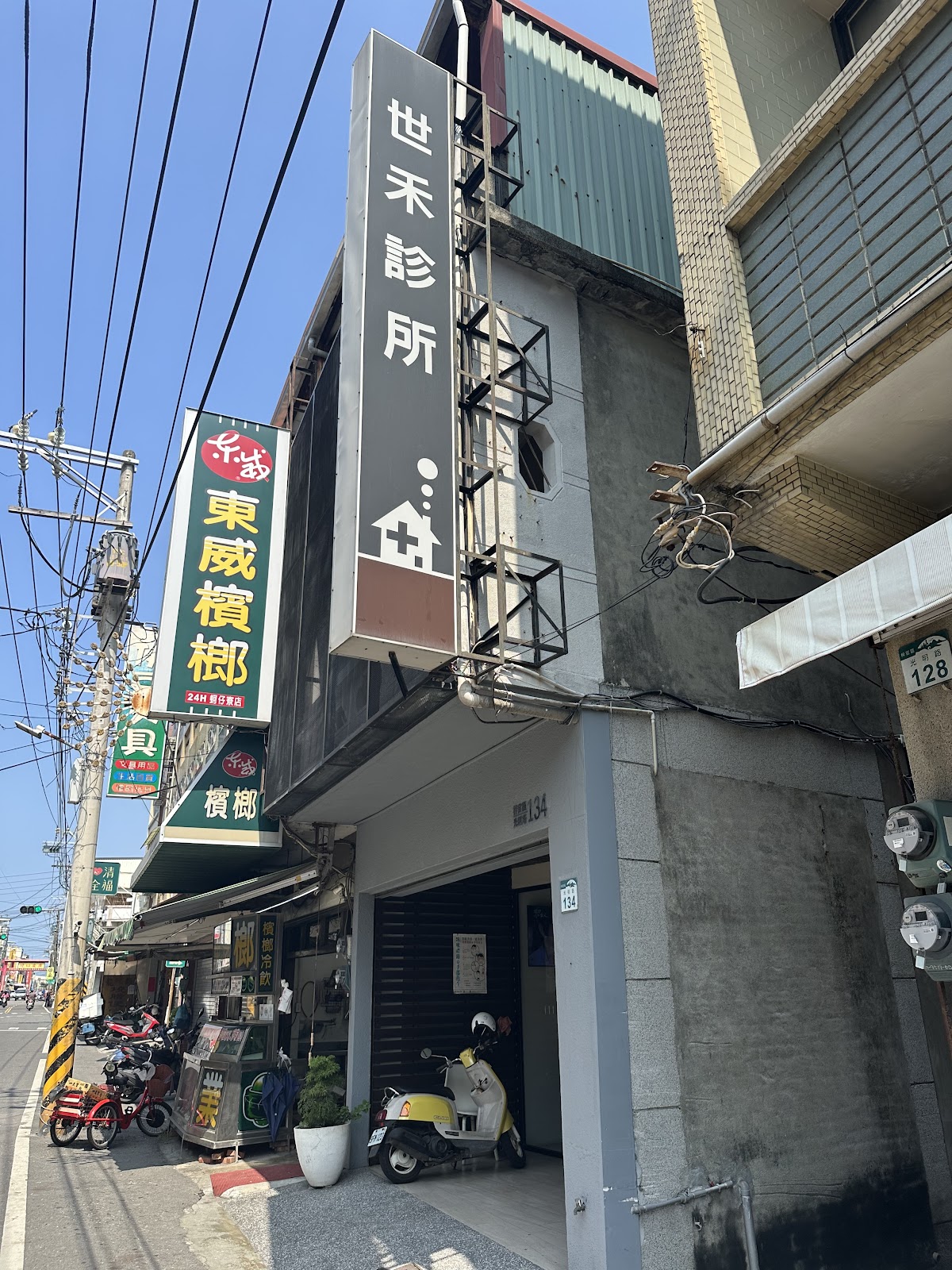 世禾診所 診所實景照