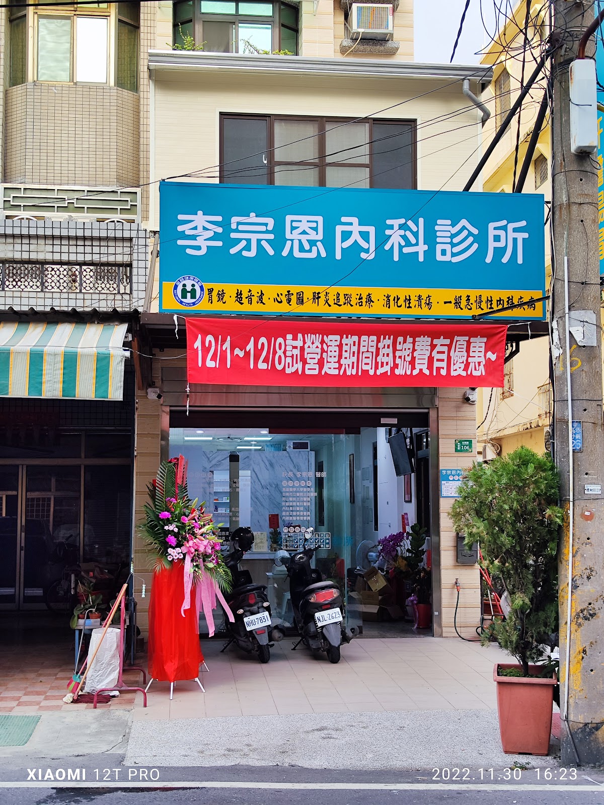 李宗恩內科診所 診所實景照