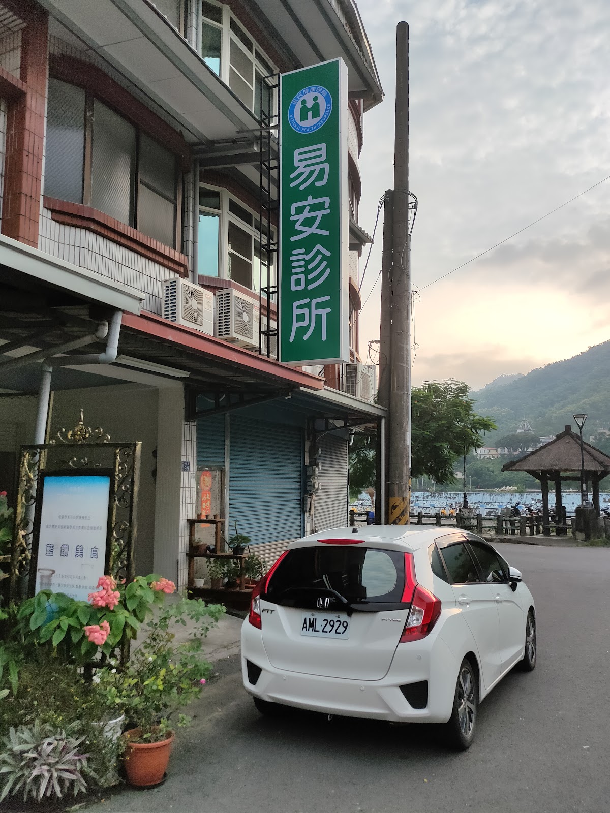 易安診所 診所實景照