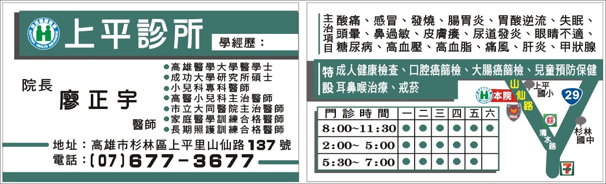 上平診所 診所實景照