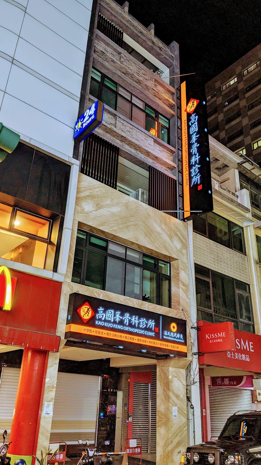 高國峯骨科診所 診所實景照