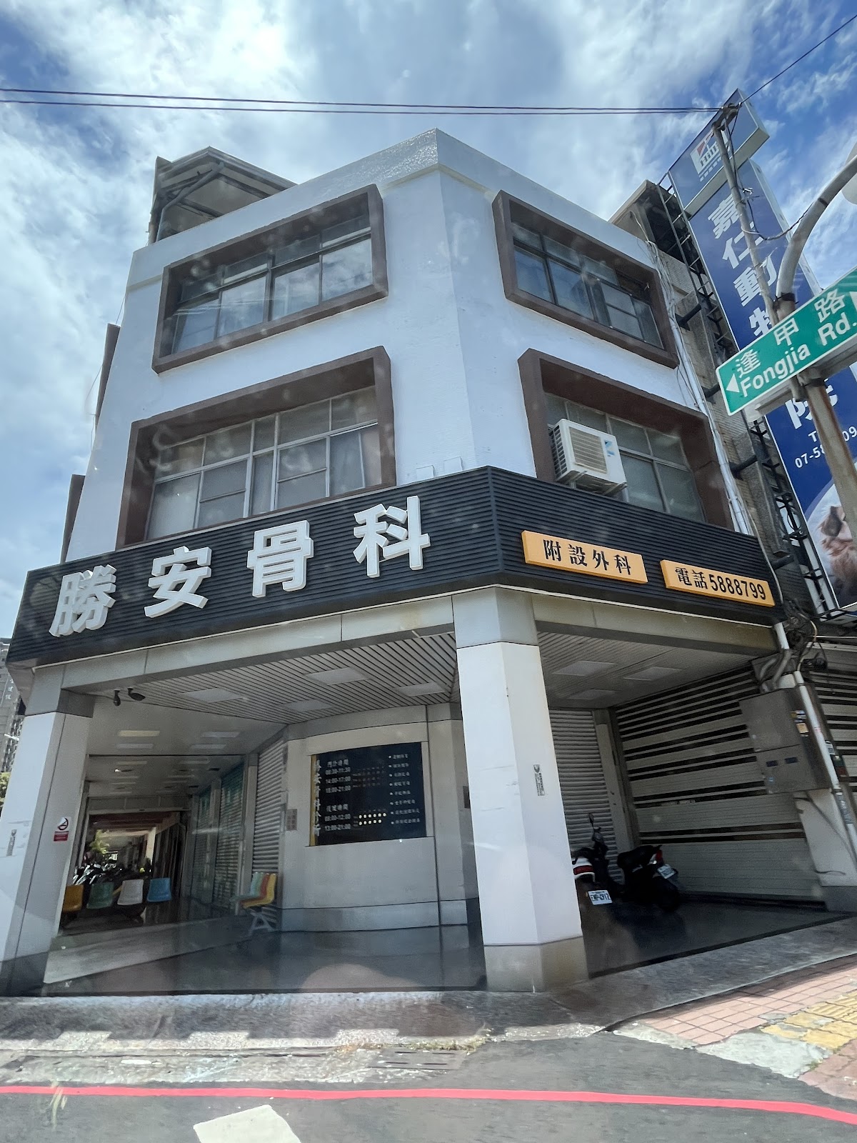 勝安骨科診所 診所實景照
