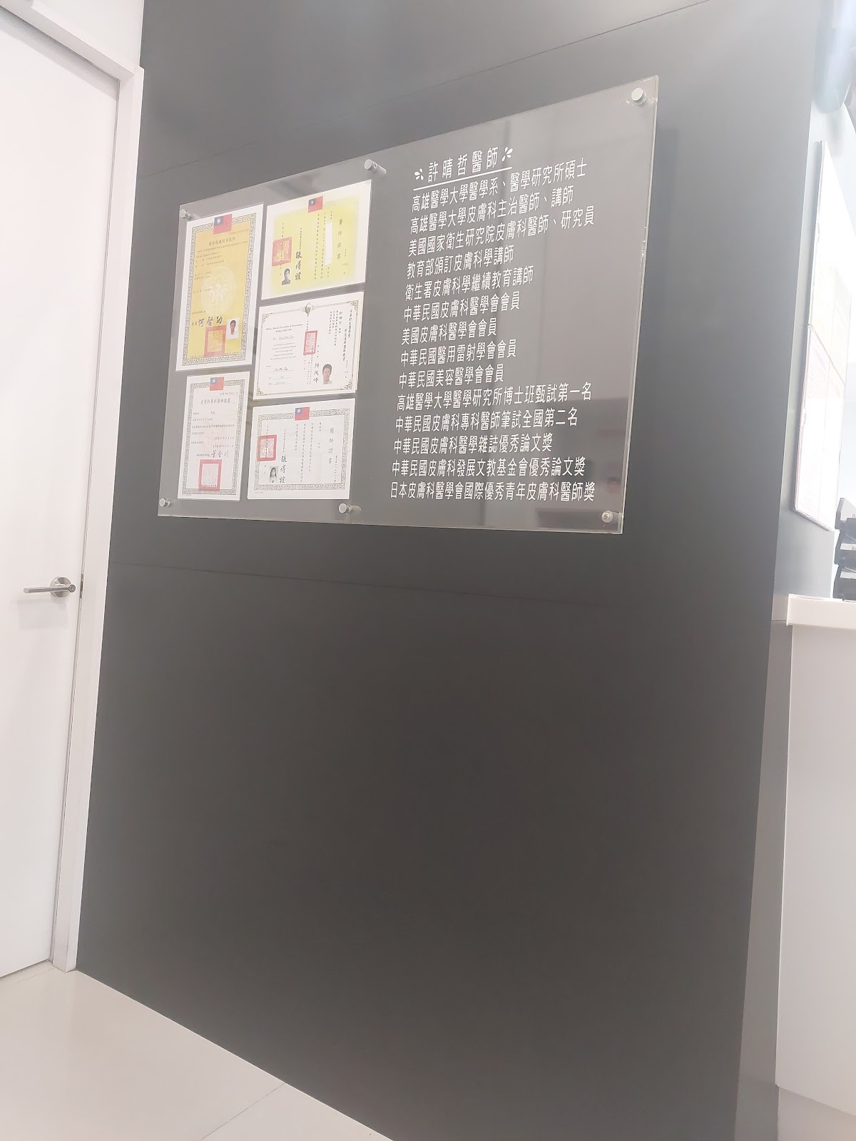 許晴哲皮膚科診所 診所實景照