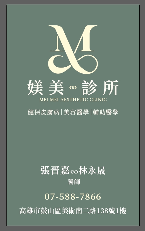 媄美診所 診所實景照