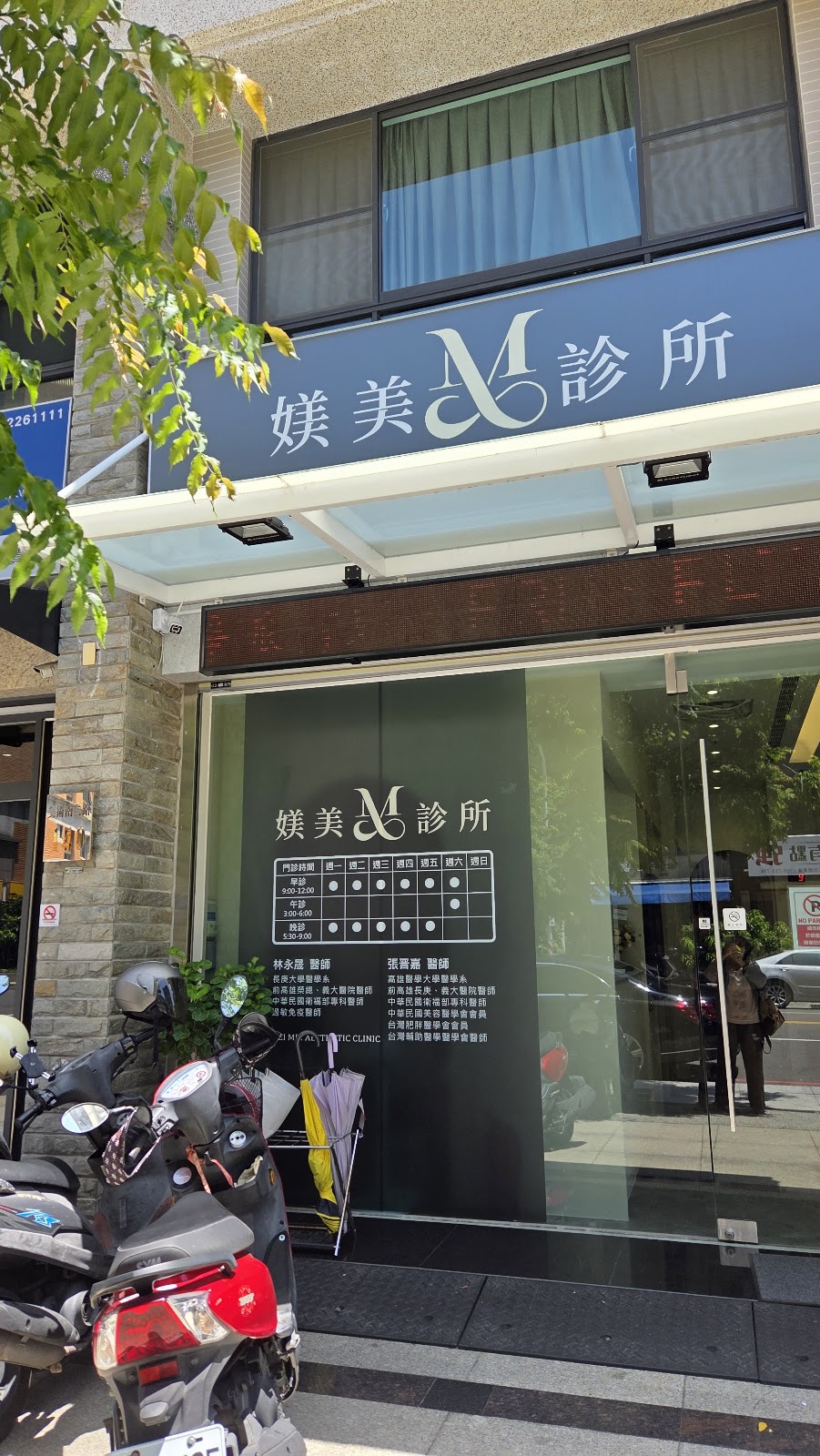 媄美診所 診所實景照