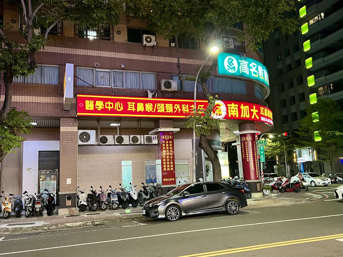 南加大耳鼻喉科診所 診所實景照