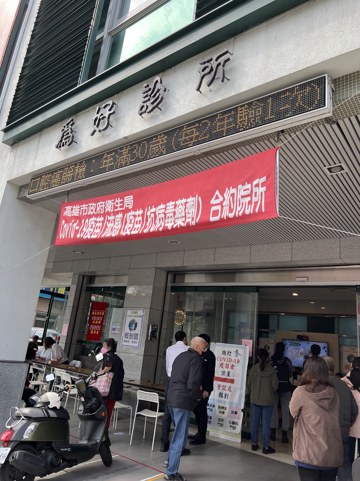 為好診所 診所實景照