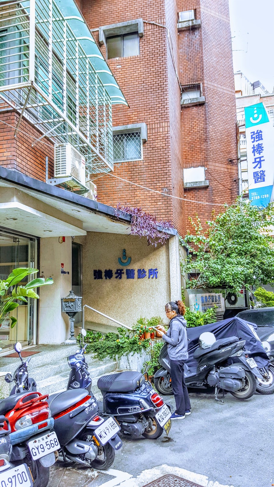 強棒牙醫診所 診所實景照