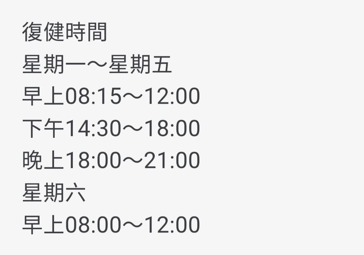 黃其權骨外科診所 診所實景照
