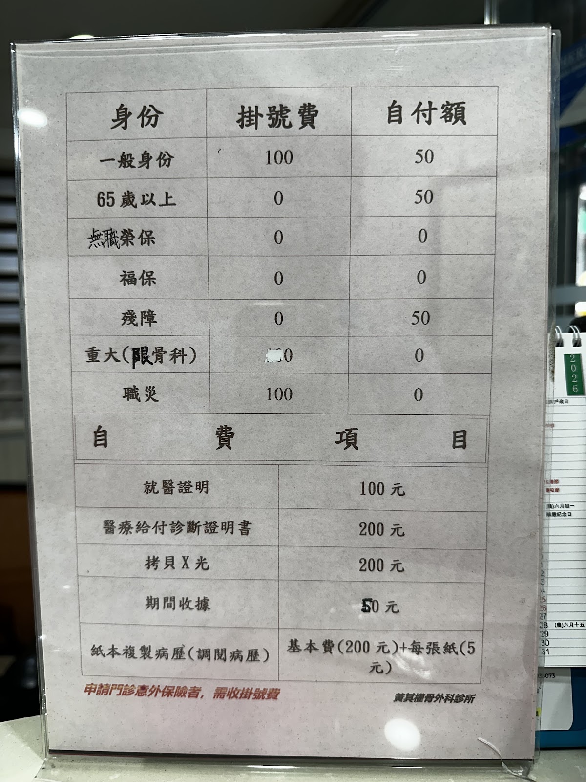 黃其權骨外科診所 診所實景照
