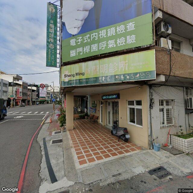 新聖明診所 街景外觀