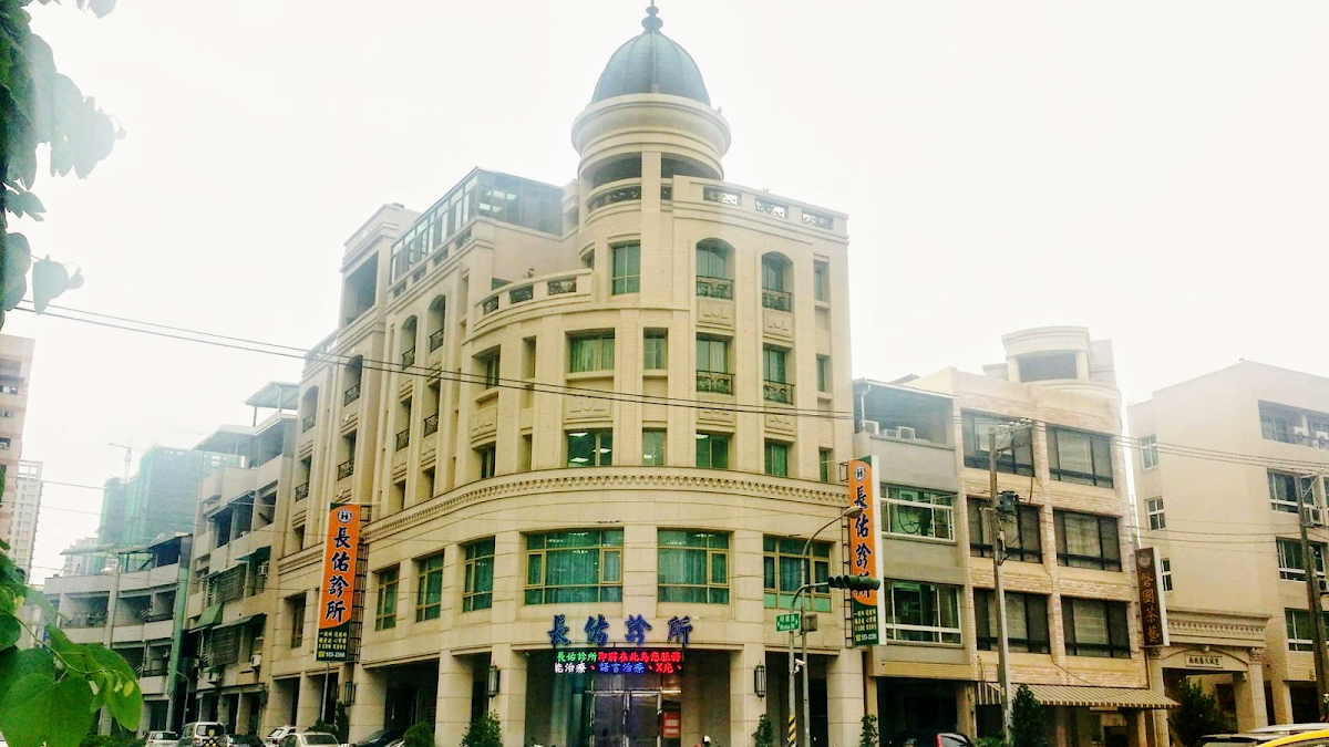 長佑診所 診所實景照