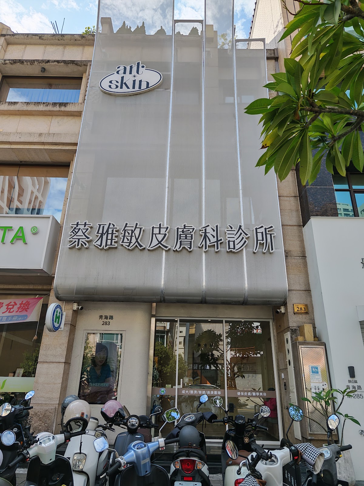 蔡雅敏皮膚科診所 診所實景照