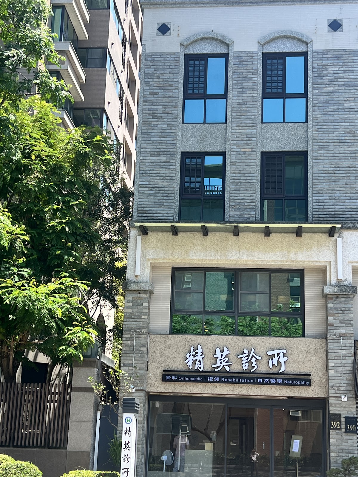 精英診所 診所實景照