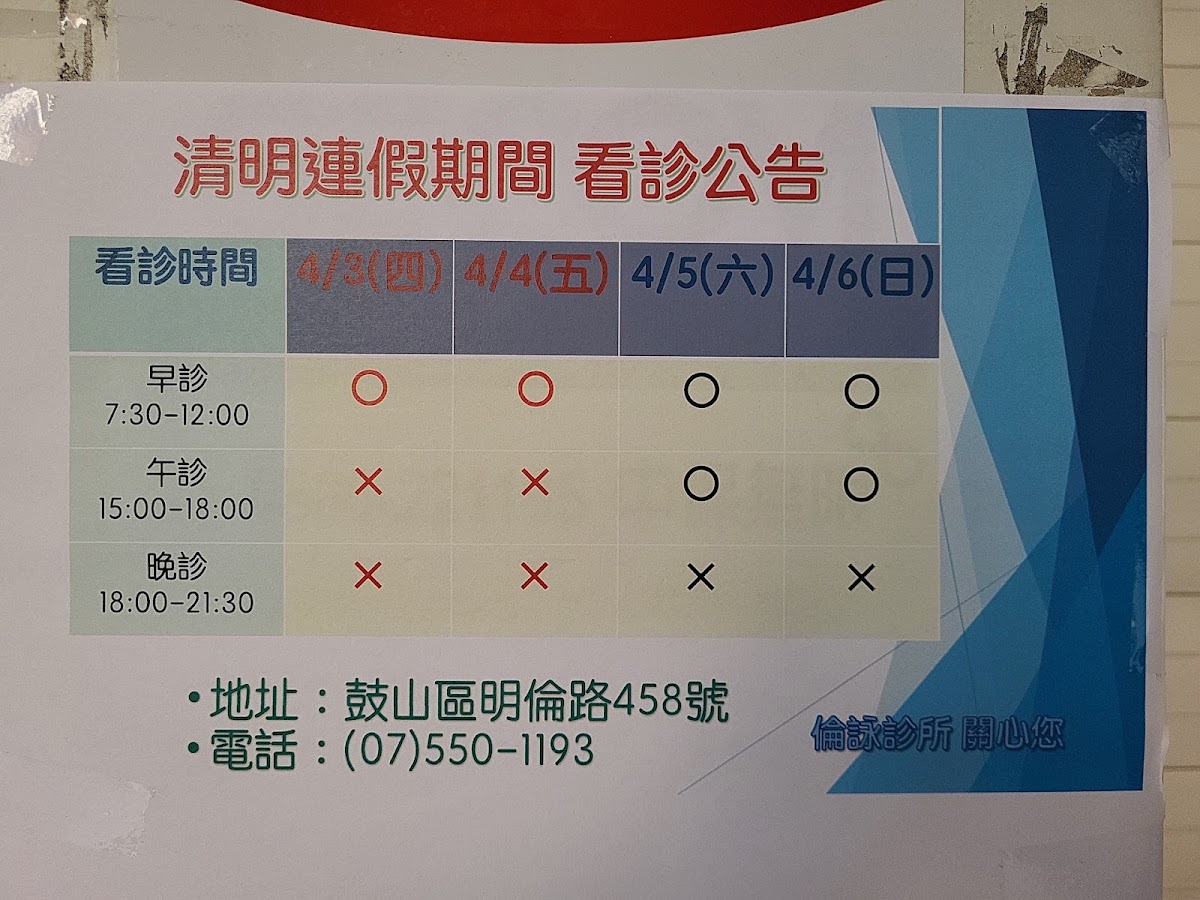 倫詠診所 診所實景照