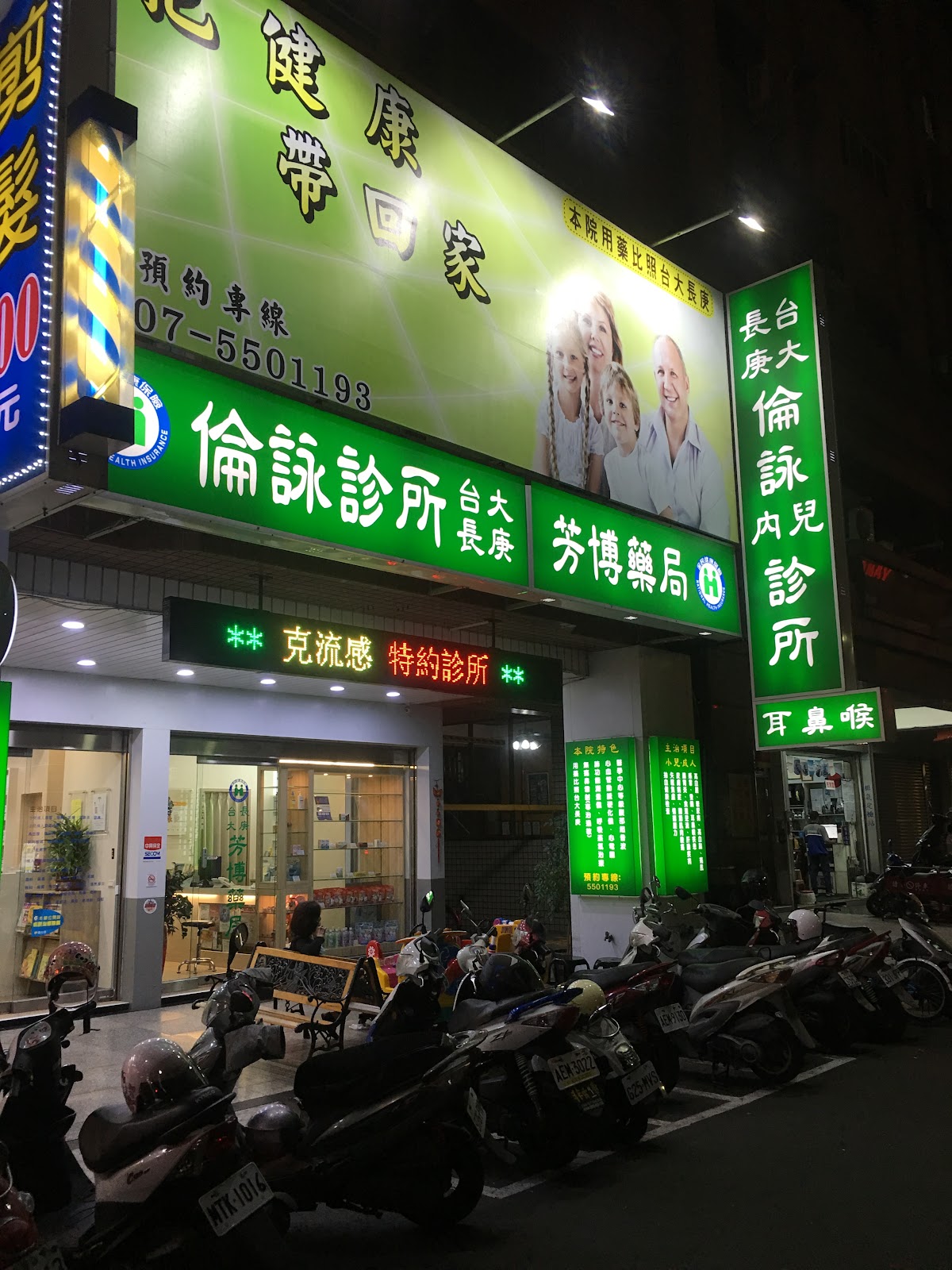 倫詠診所 診所實景照