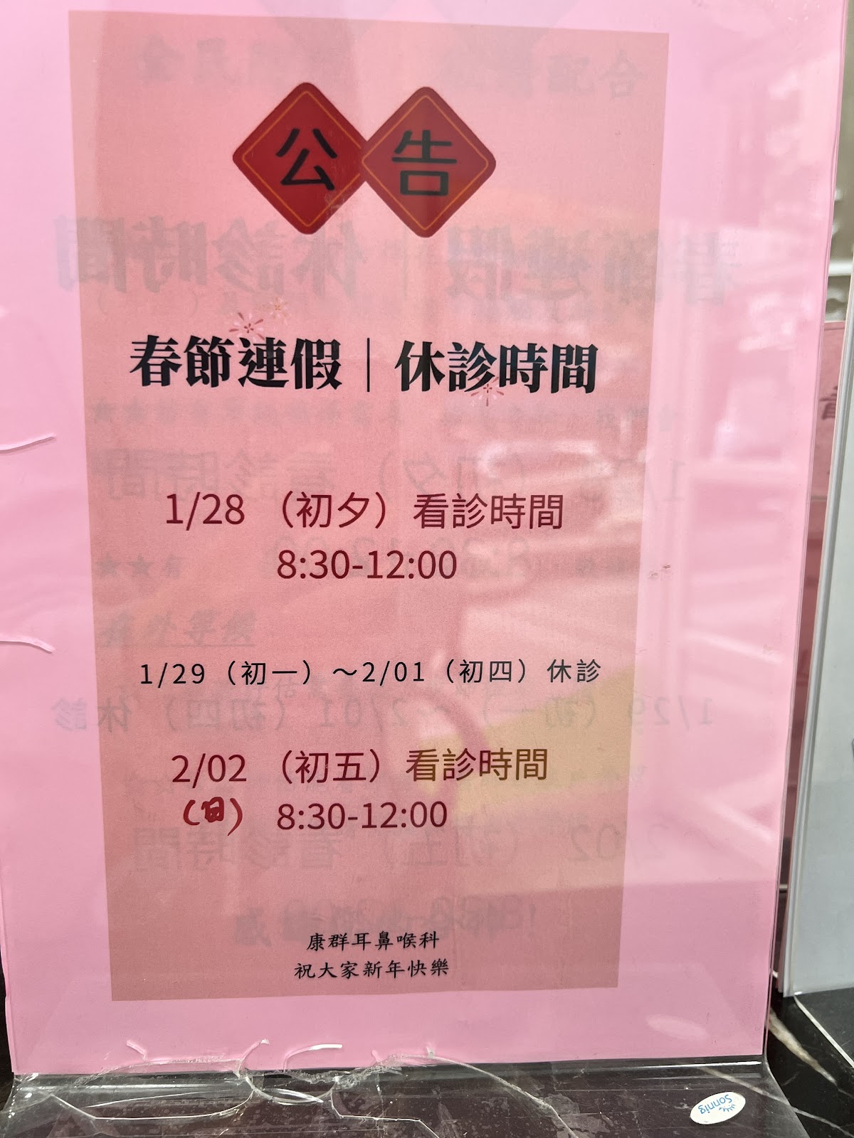 康群耳鼻喉科診所 診所實景照