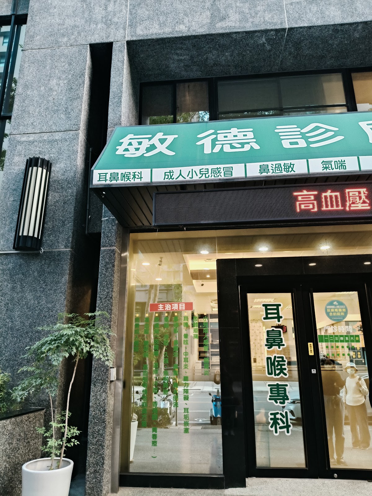 敏德診所 診所實景照