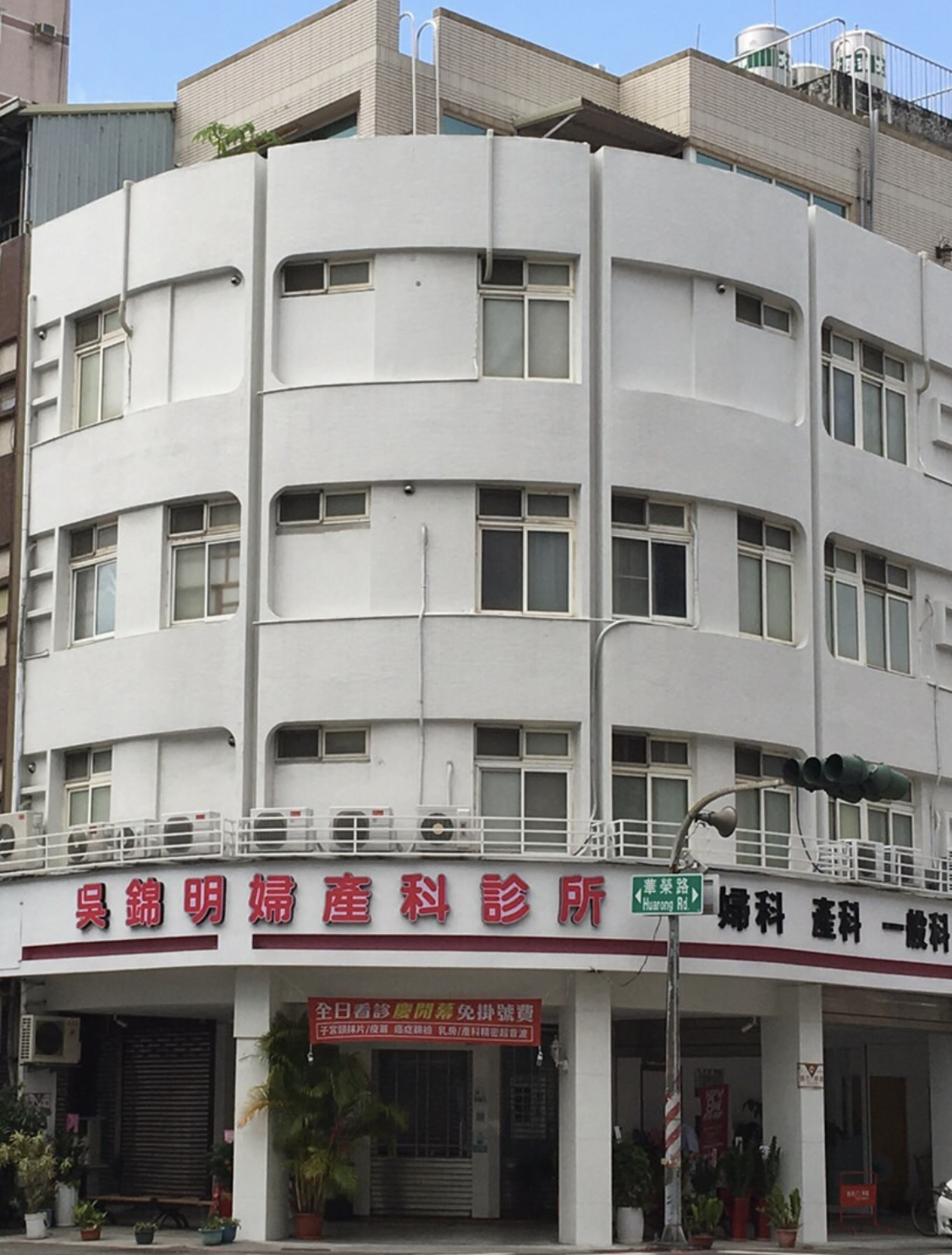 吳錦明婦產科診所 診所實景照