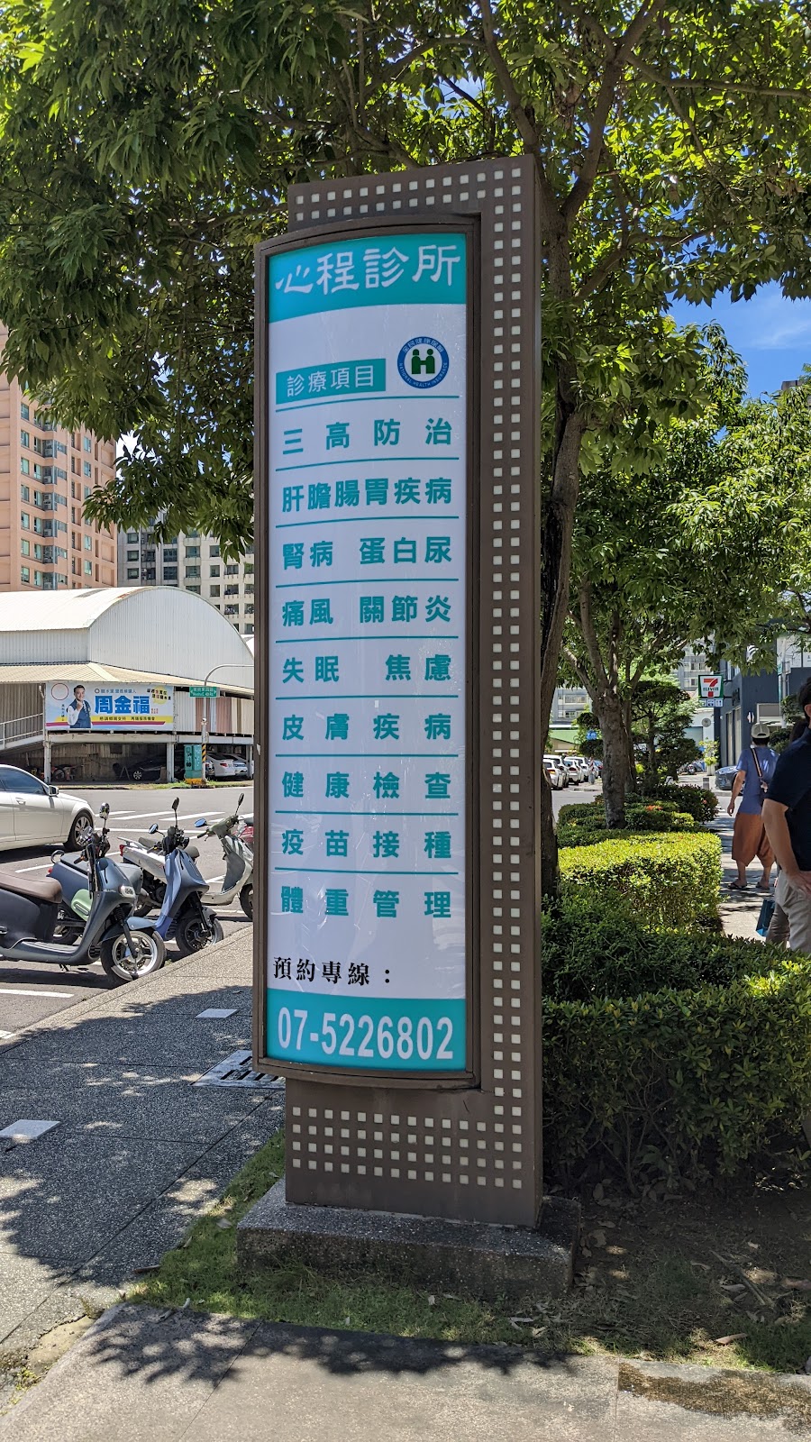 心程診所 診所實景照