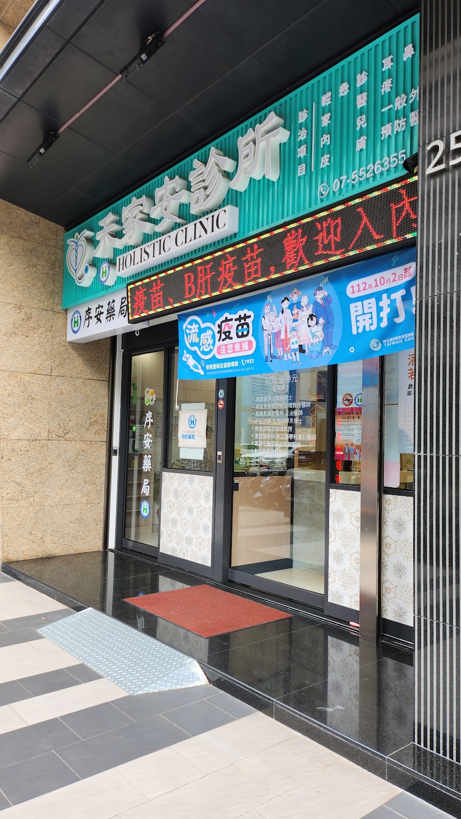 禾家安診所 診所實景照