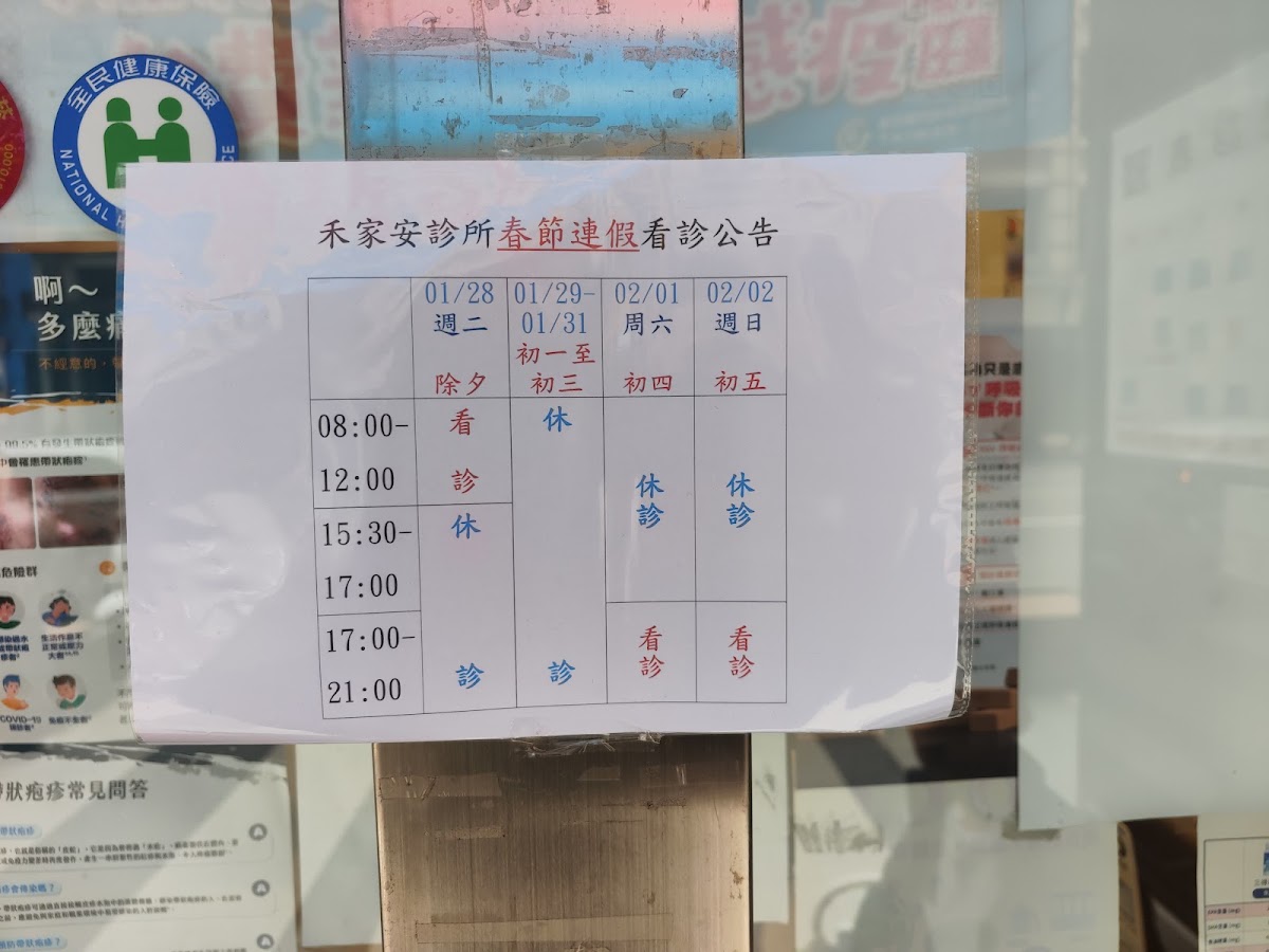 禾家安診所 診所實景照
