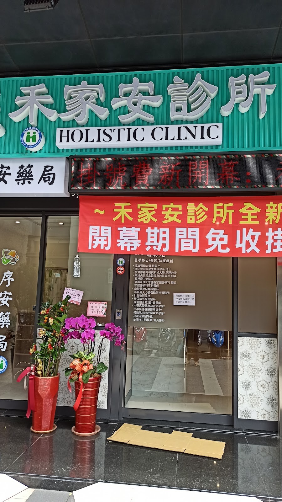 禾家安診所 診所實景照