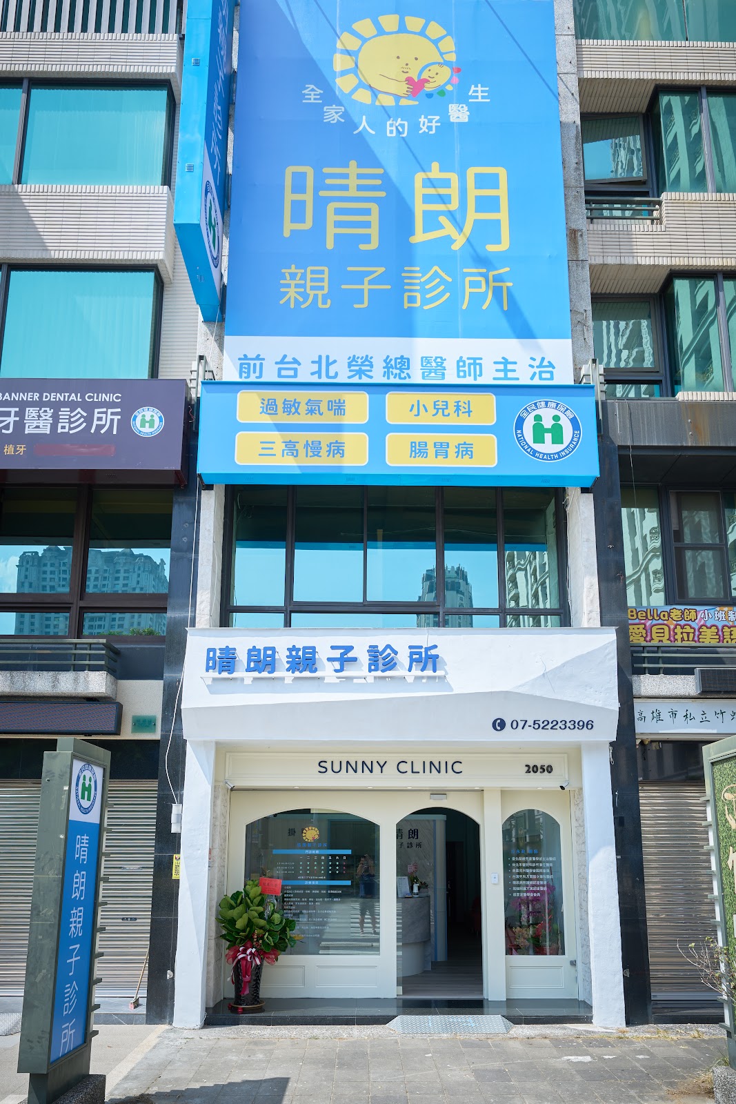 晴朗親子診所 診所實景照