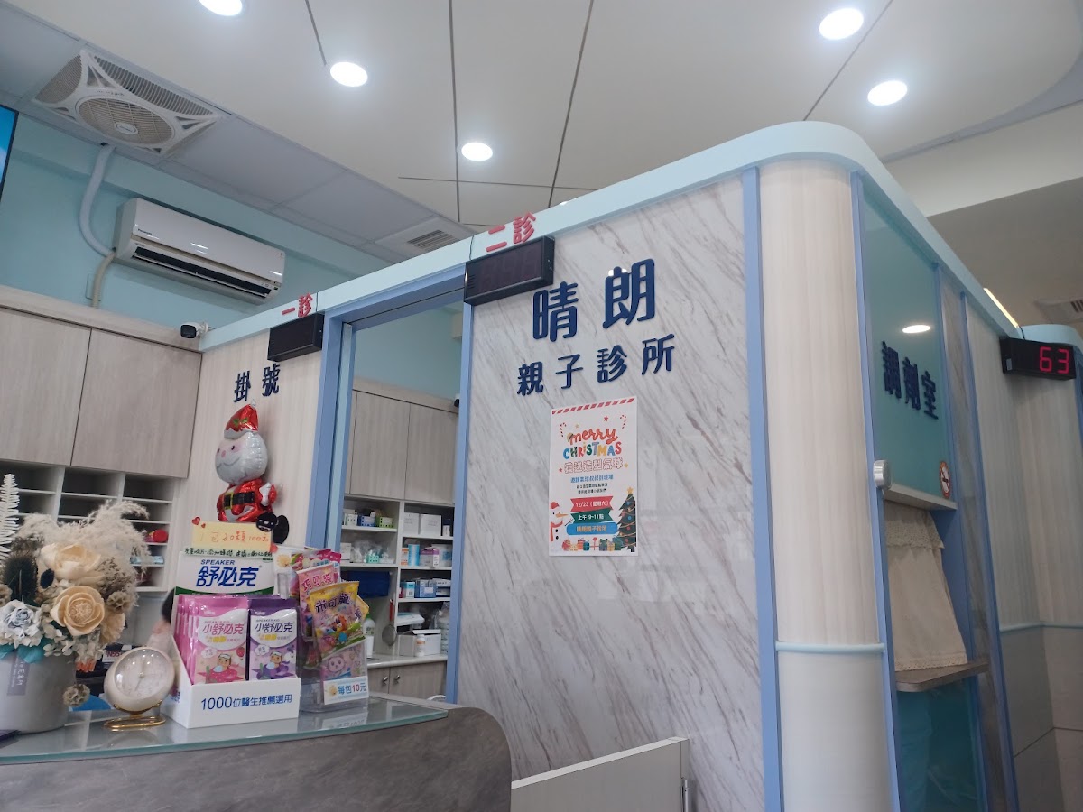 晴朗親子診所 診所實景照