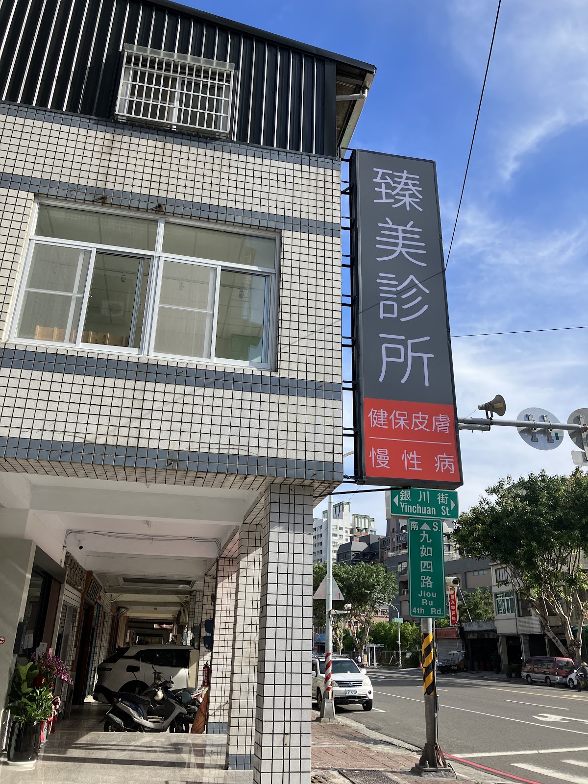 臻美診所 診所實景照