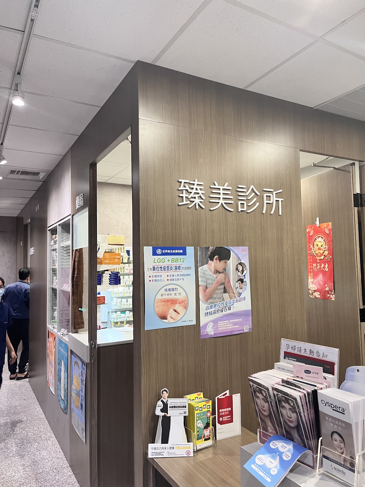 臻美診所 診所實景照