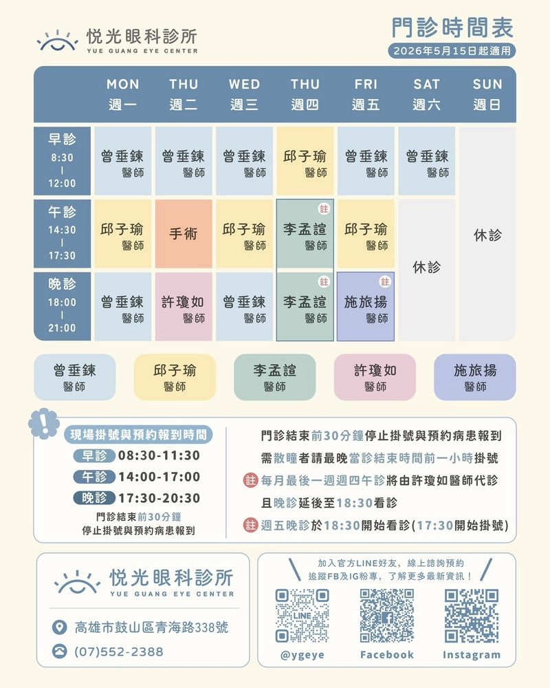 悅光眼科診所 診所實景照